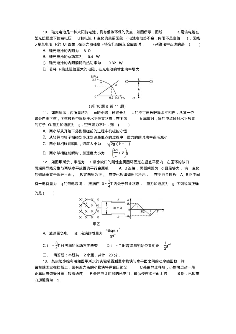 高三物理第一次模拟考试试题.pdf_第3页