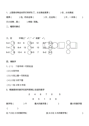 幼小衔接数学题.pdf