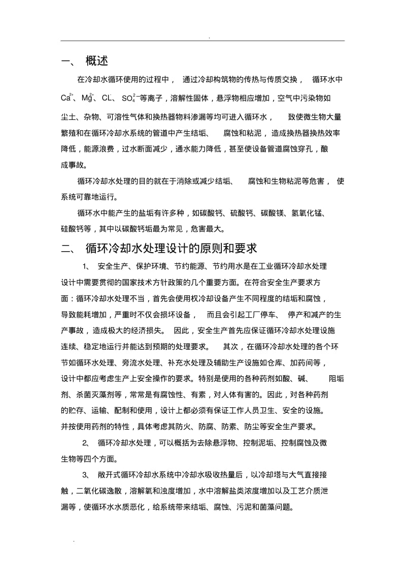 循环水系统加药系统方案.pdf_第3页