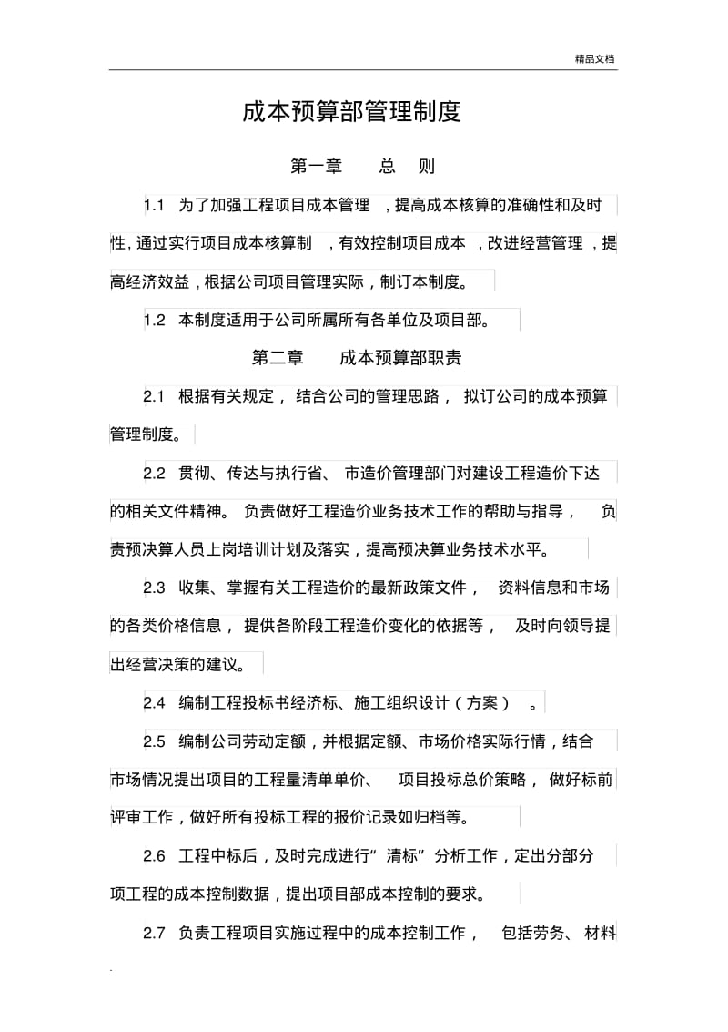 成本预算部管理制度.pdf_第1页