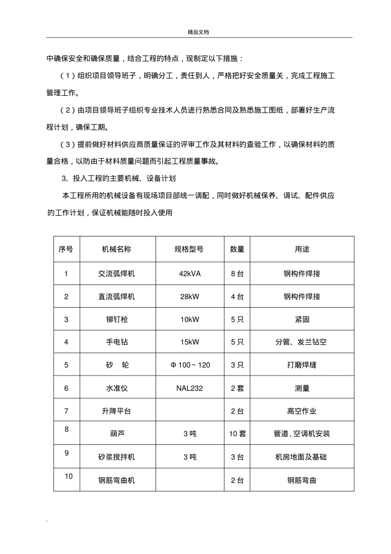 广本空调施工组织设计.pdf_第3页