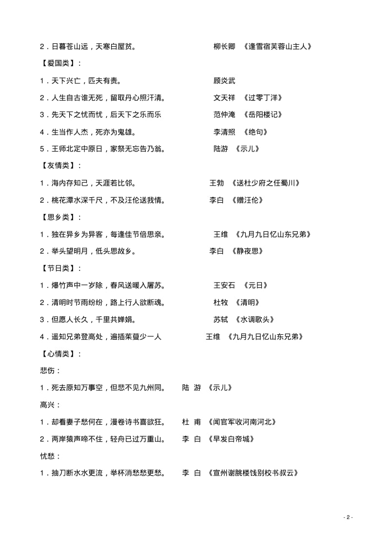 2019小学语文文学常识大全(修改版).pdf_第2页