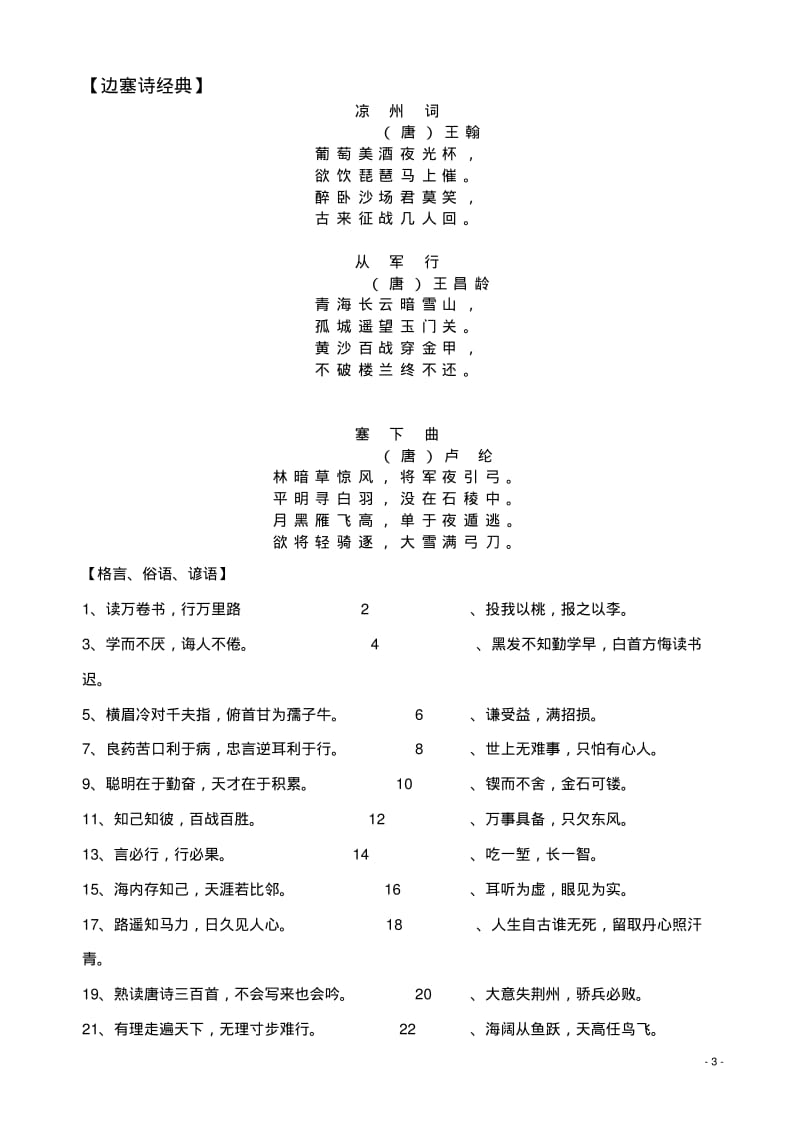 2019小学语文文学常识大全(修改版).pdf_第3页