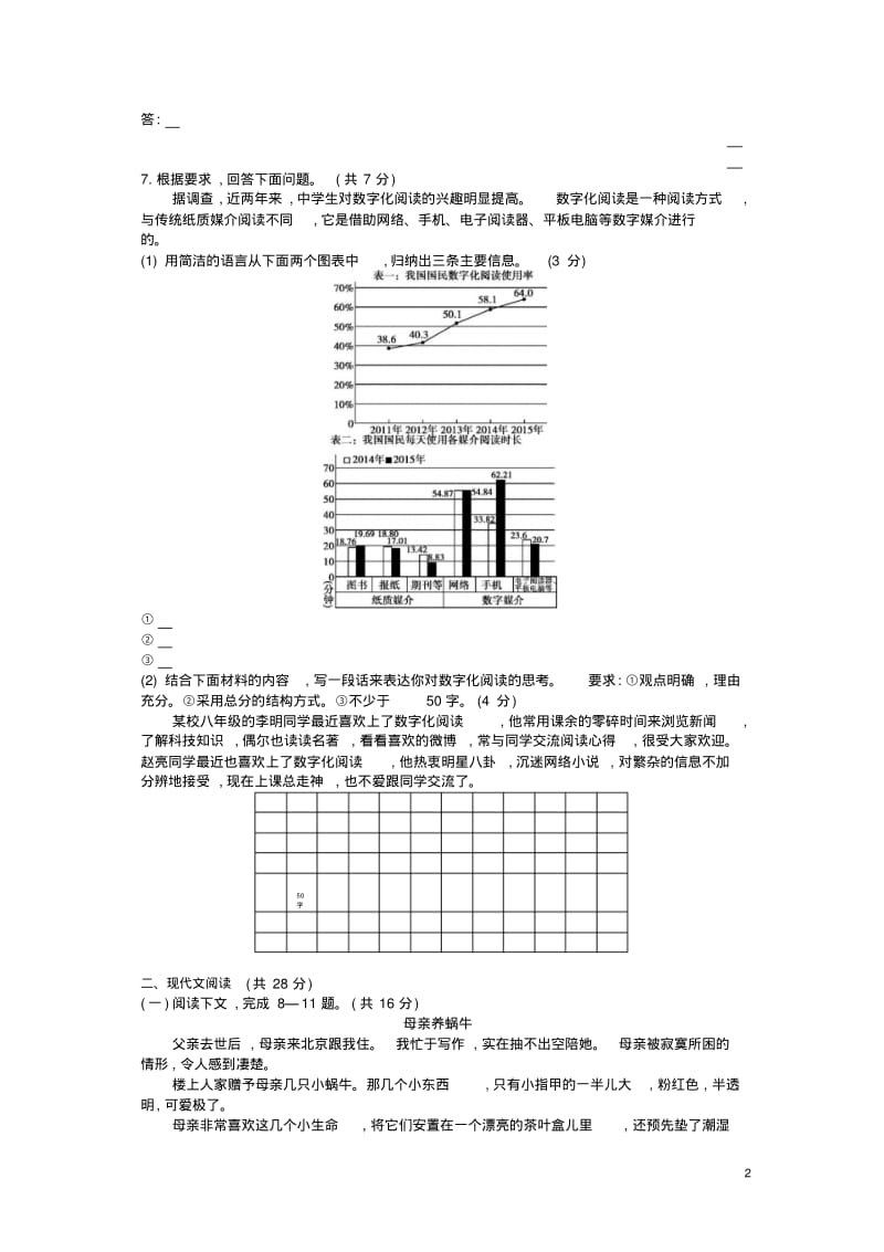 2016年河南语文中考试卷(试卷+答案).pdf_第2页