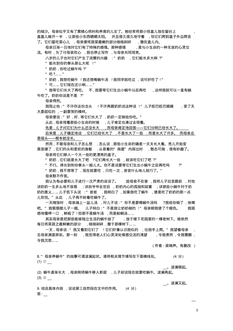 2016年河南语文中考试卷(试卷+答案).pdf_第3页