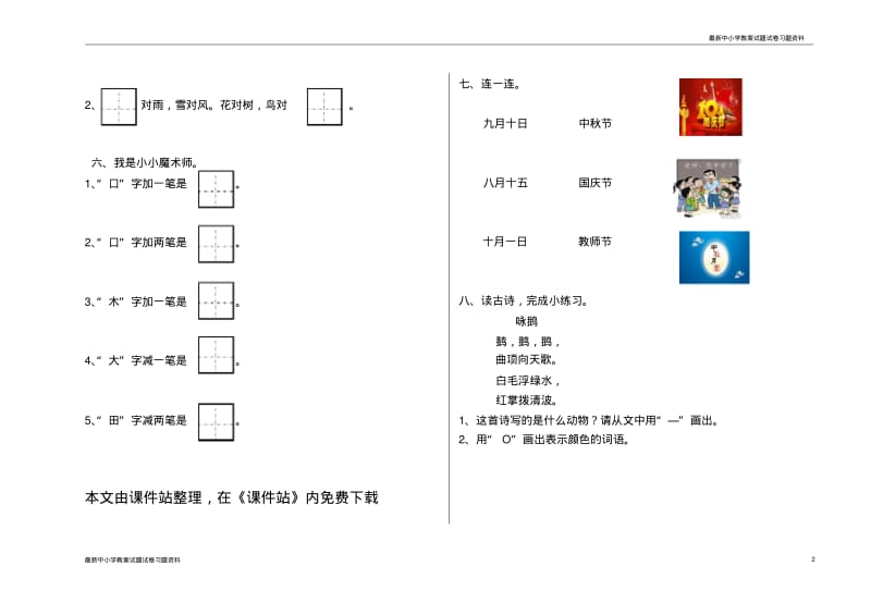 2019年最新部编本人教版小学一年级语文上册新部编一年级上册语文试卷第一单元.pdf_第2页