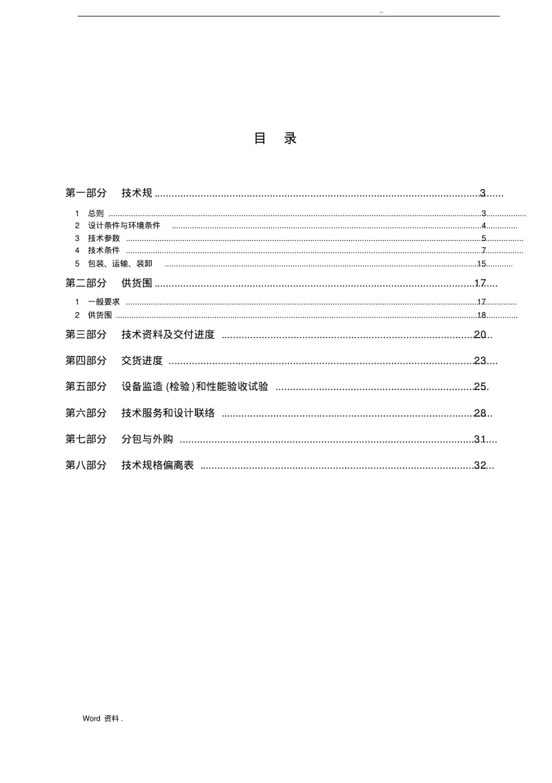 搅拌器技术规范书.pdf_第2页