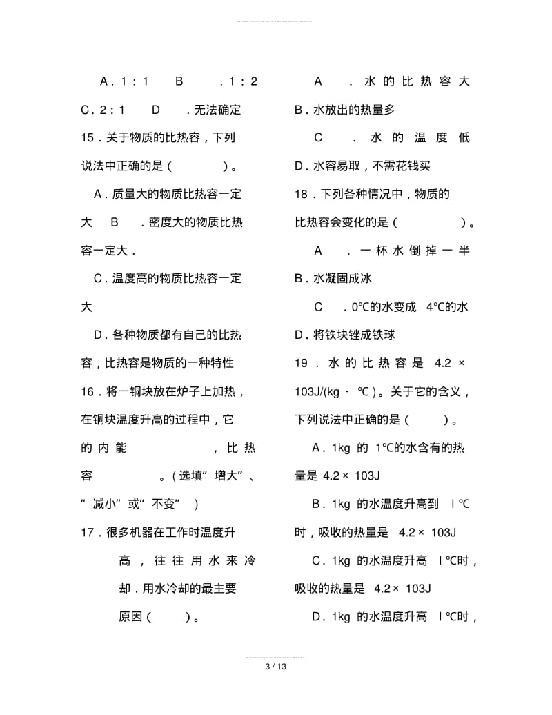 2019最新教科版初中物理九年级上册精品习题：1.pdf_第3页