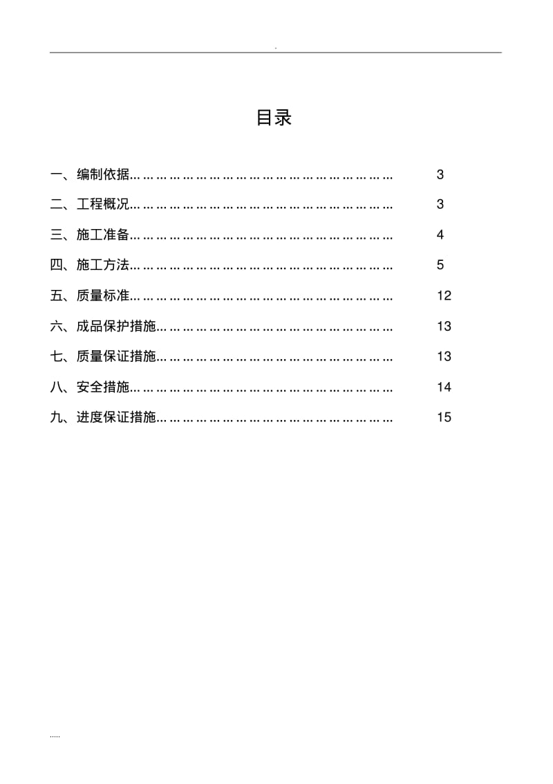 建筑外墙施工组织设计.pdf_第1页