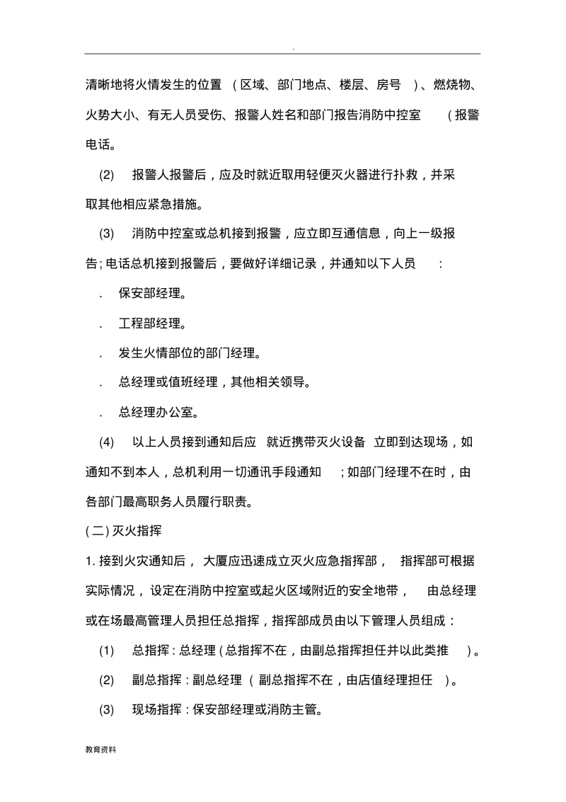 微型消防站灭火应急救援预案.pdf_第2页