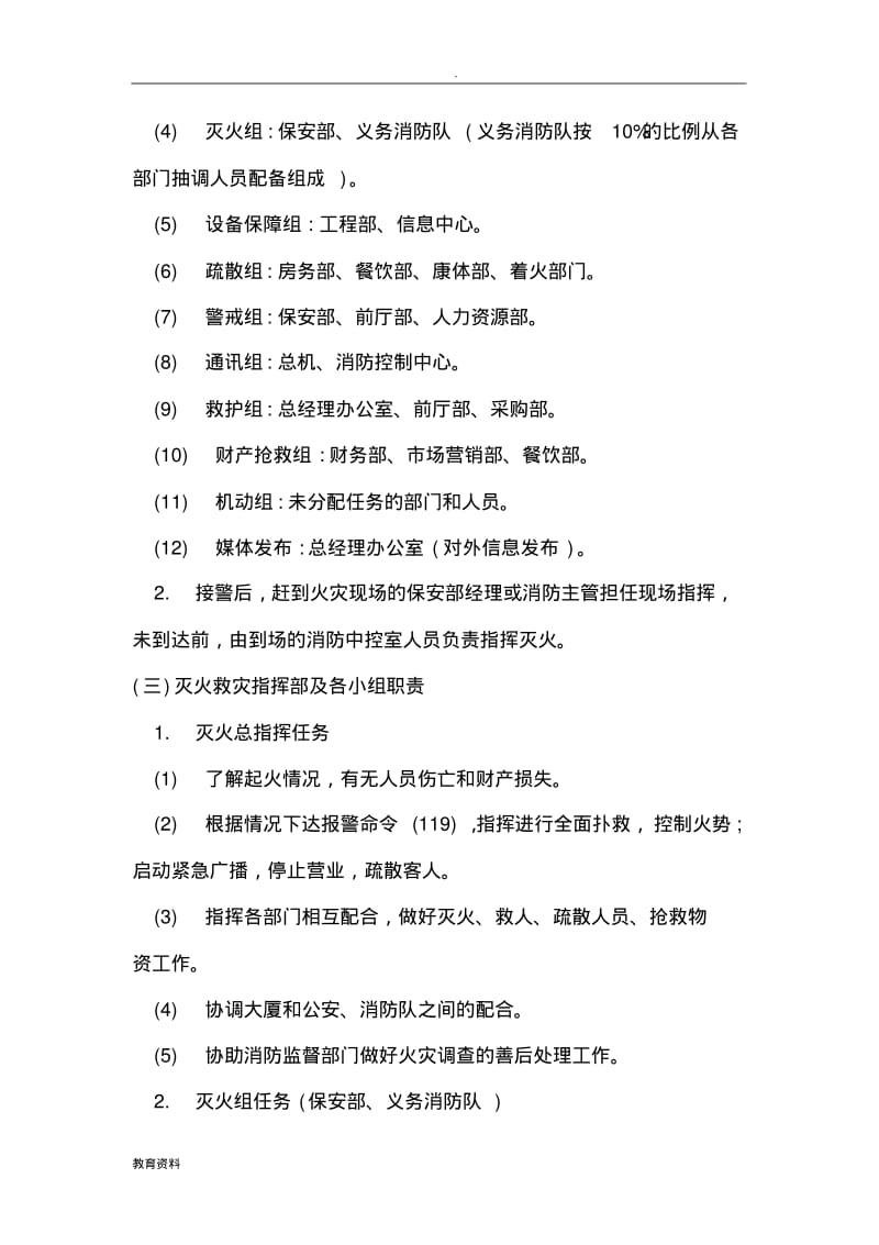 微型消防站灭火应急救援预案.pdf_第3页