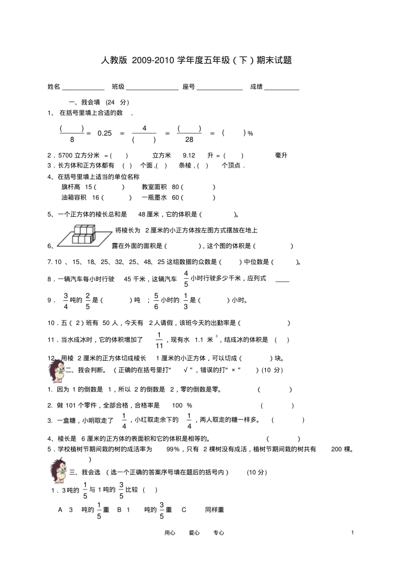 度五年级下学期期末试题无答案人教版.pdf_第1页