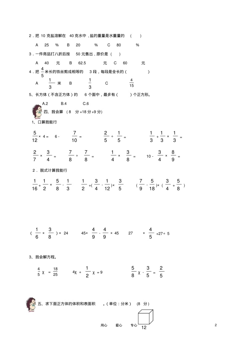 度五年级下学期期末试题无答案人教版.pdf_第2页