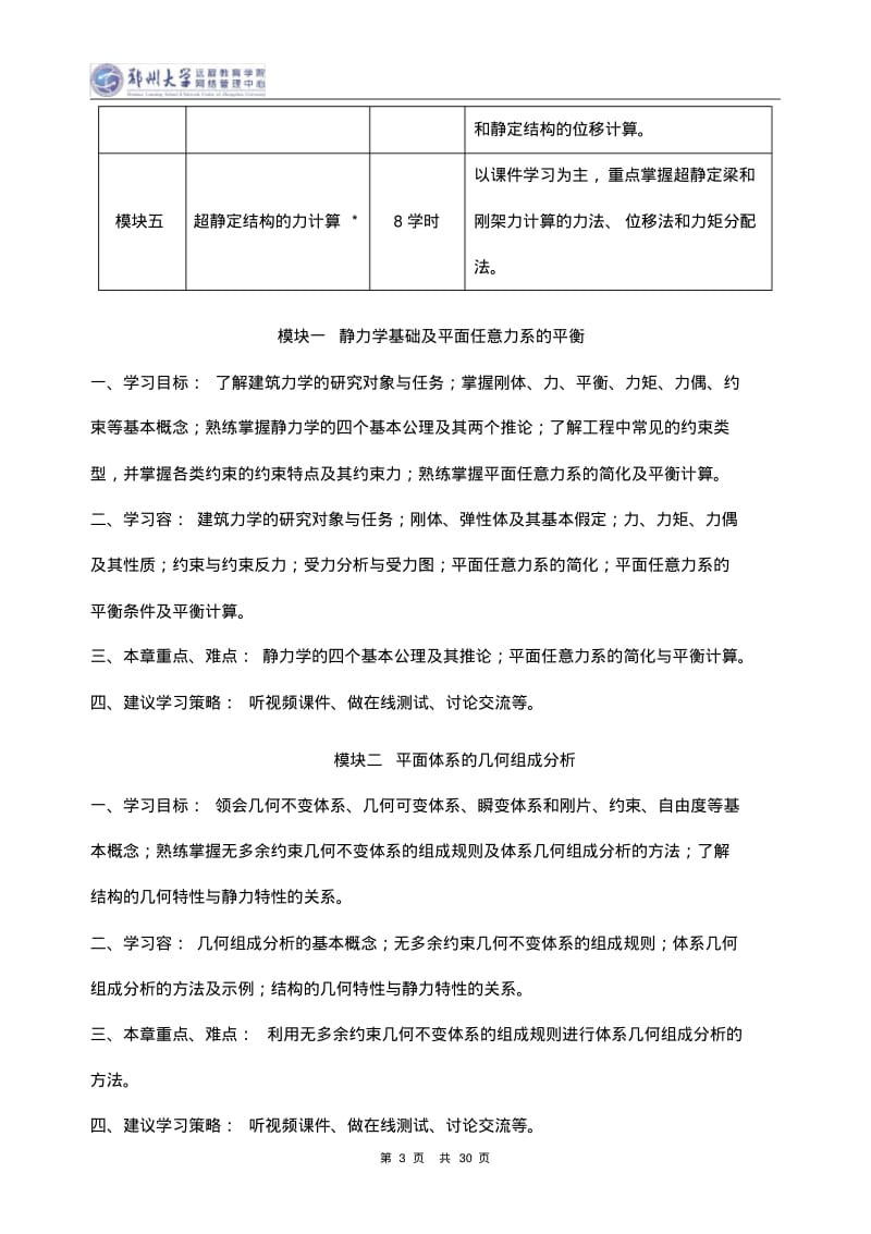 建筑力学课程学习指导书..pdf_第3页