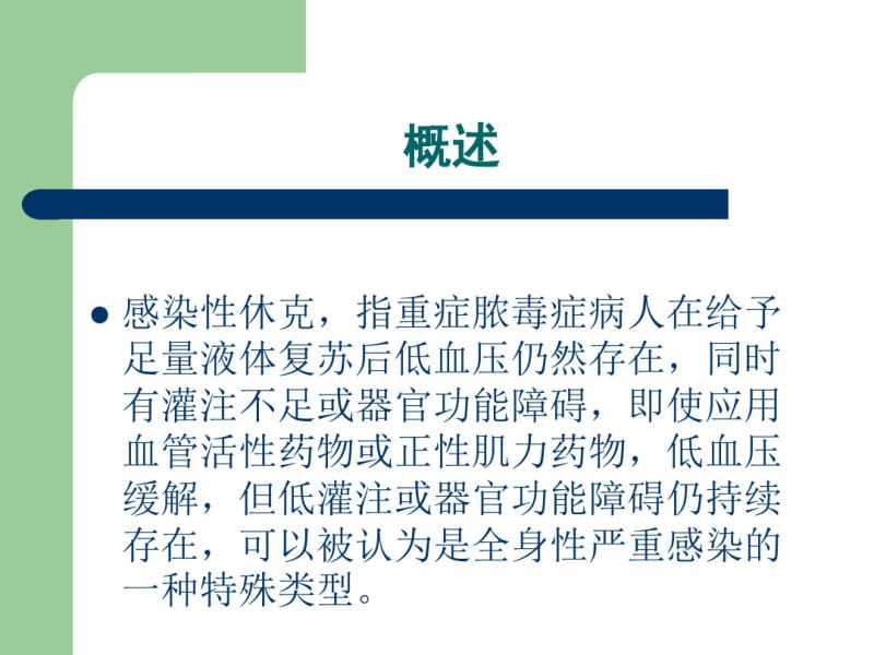 感染性休克的护理.pdf_第2页