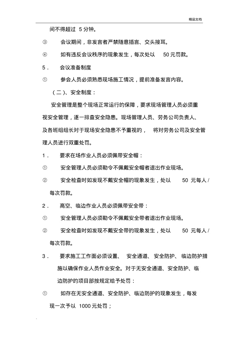 建筑工地管理奖罚制度范本.pdf_第2页