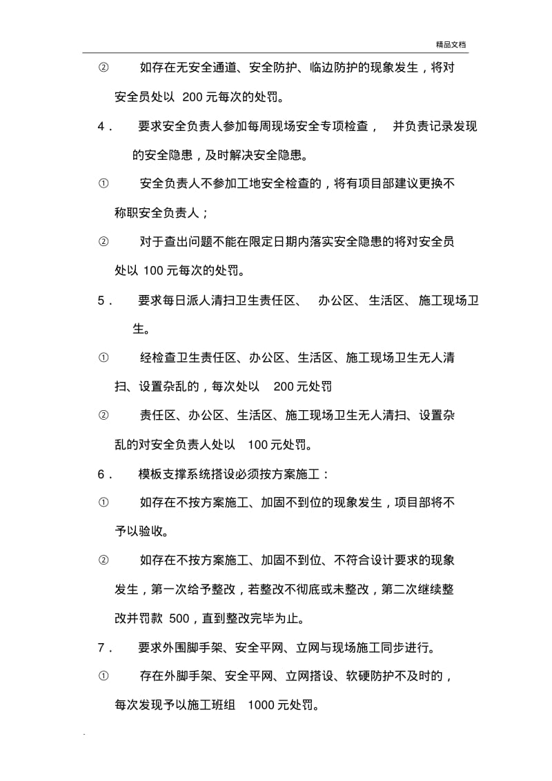 建筑工地管理奖罚制度范本.pdf_第3页