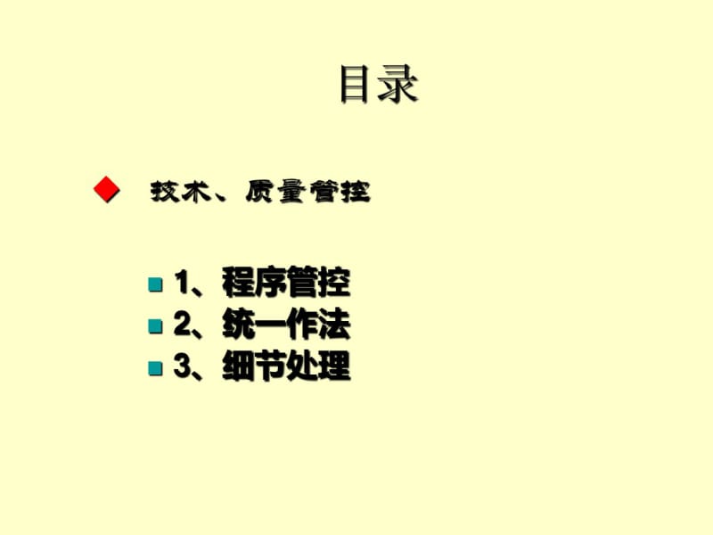 建筑工程质量控制措施.pdf_第2页