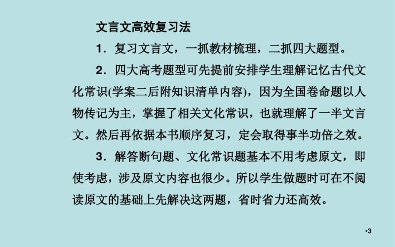 【推荐】2020届高考语文一轮总复习：2.1.1-文言文断句题ppt课件全集(含答案).pdf_第3页