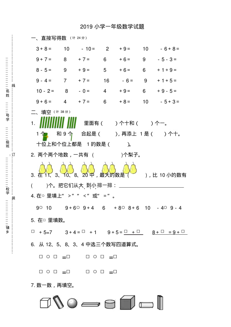 【精品】苏教版小学一年级数学上学期期末测试试卷.pdf_第1页