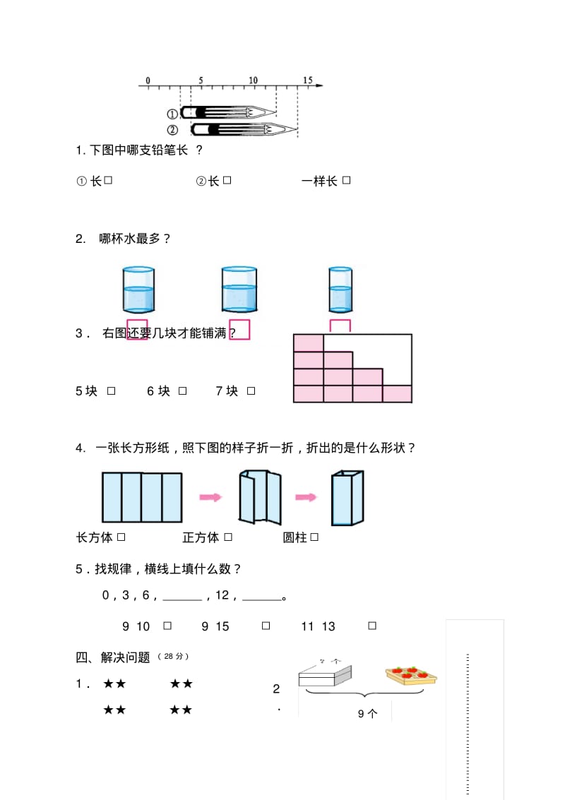 【精品】苏教版小学一年级数学上学期期末测试试卷.pdf_第3页