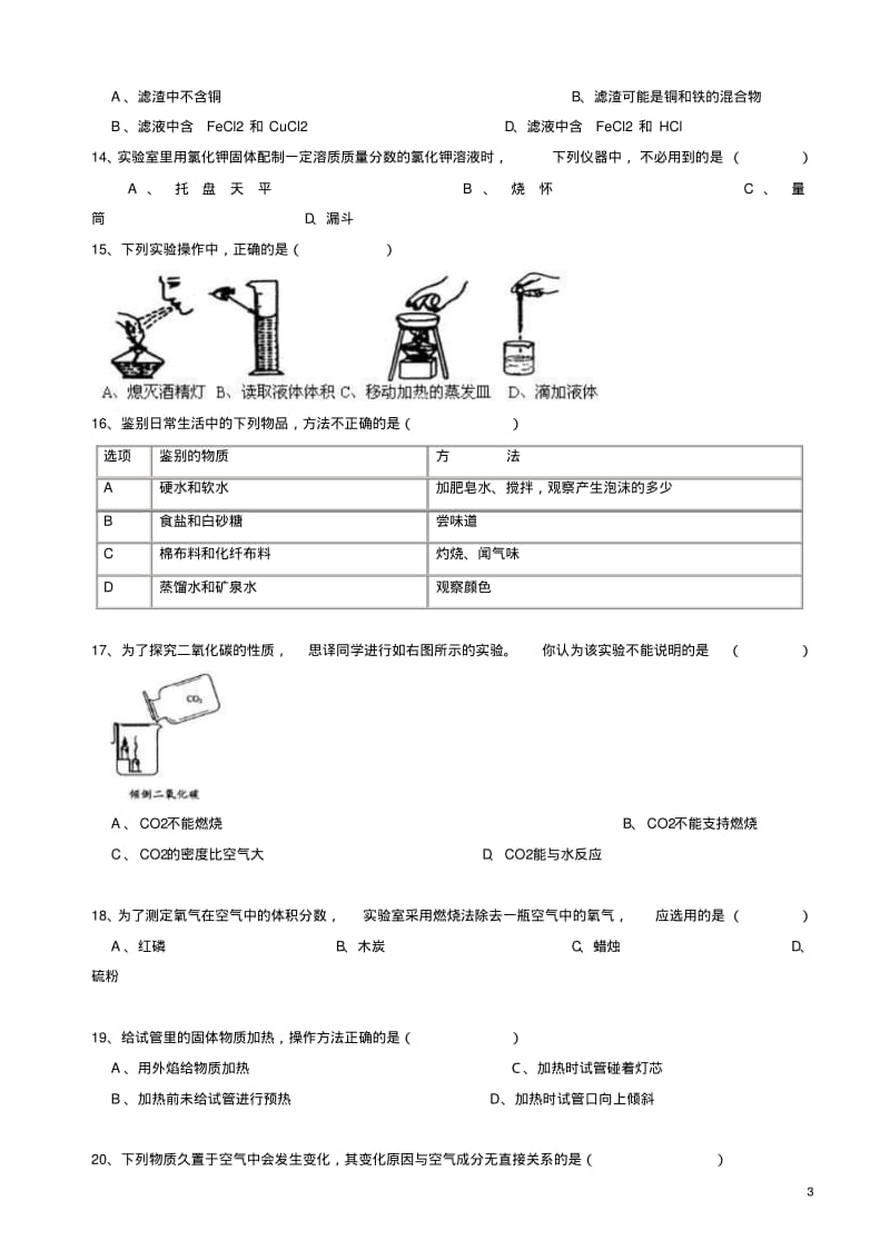 2019年中考化学_考前回归必备_选择题100精选..pdf_第3页