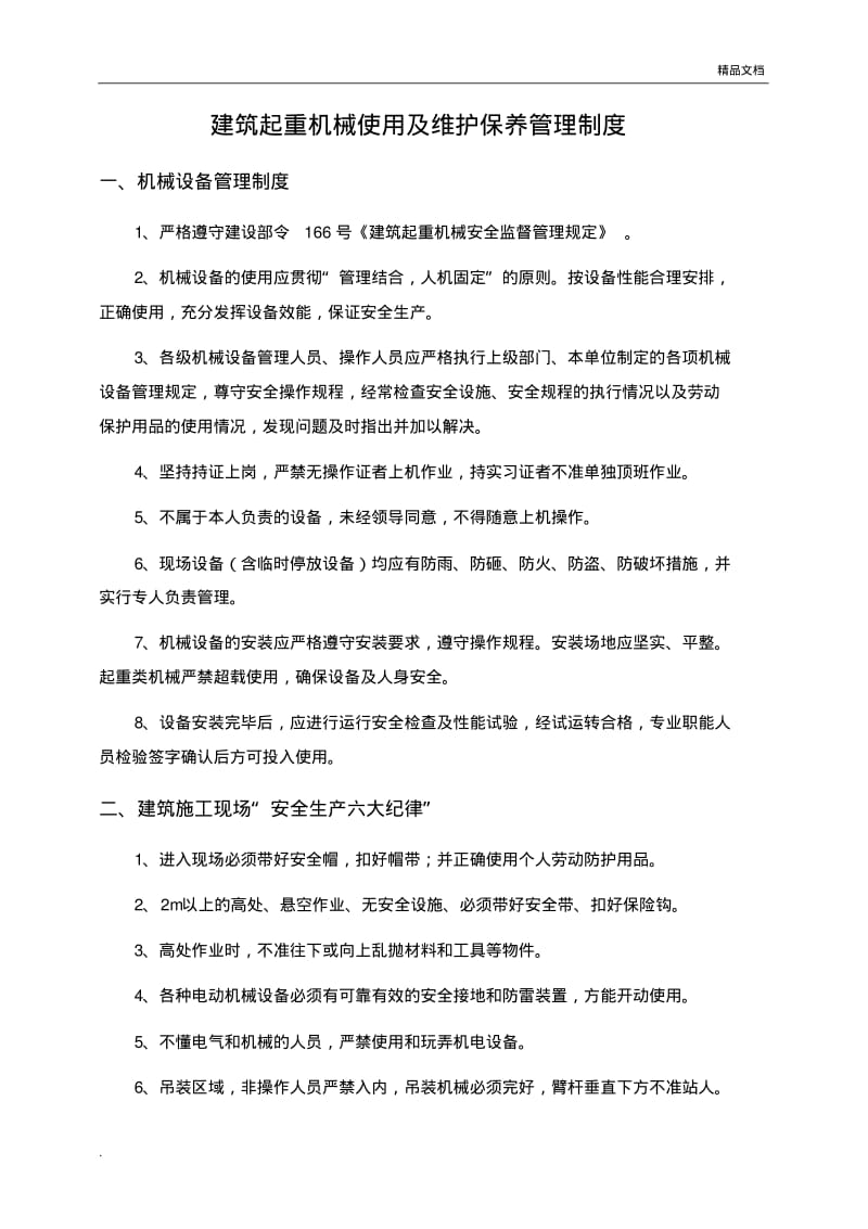 建筑起重机械维护保养等管理制度.pdf_第2页