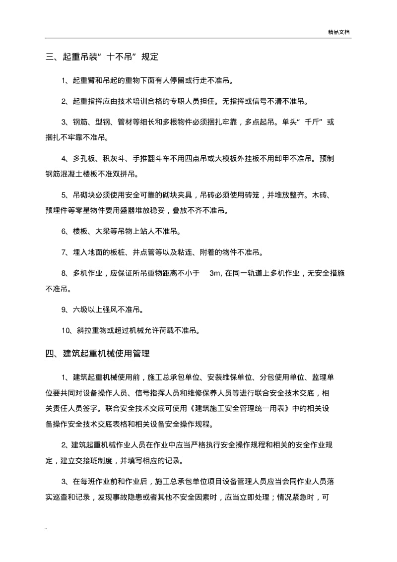 建筑起重机械维护保养等管理制度.pdf_第3页