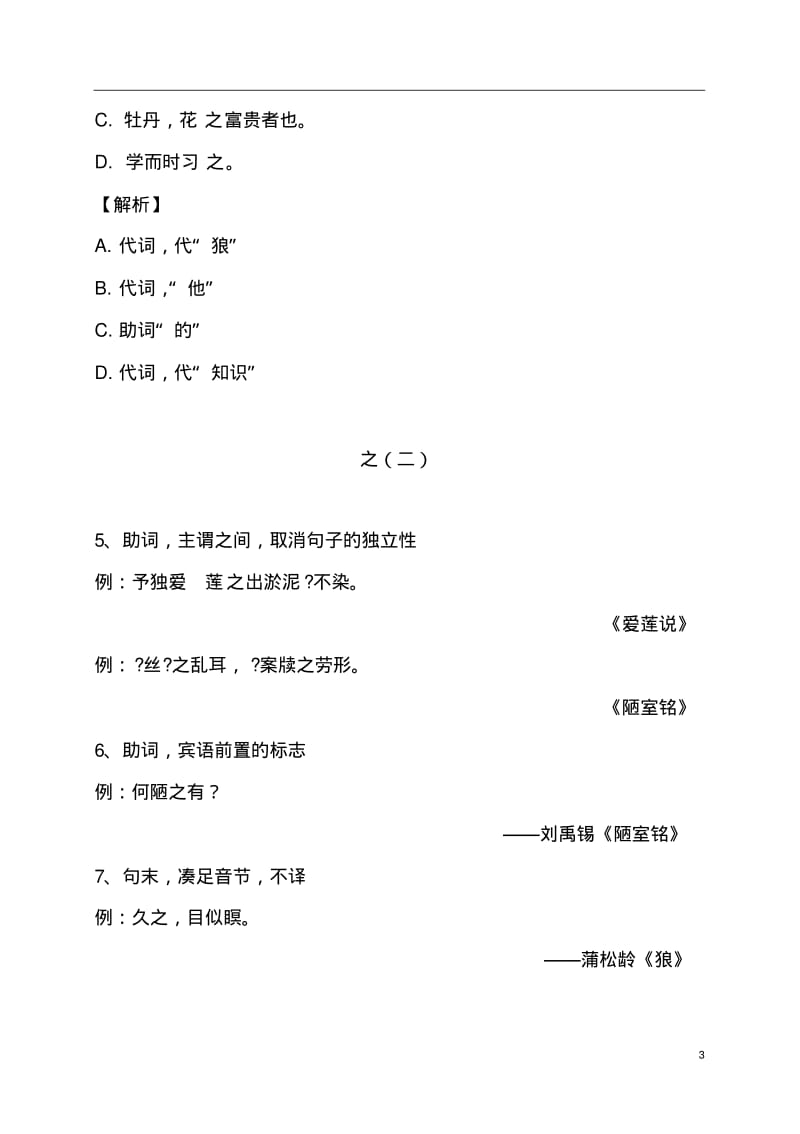 【精品】部编版初中中考文言文虚词重难点归纳.pdf_第3页