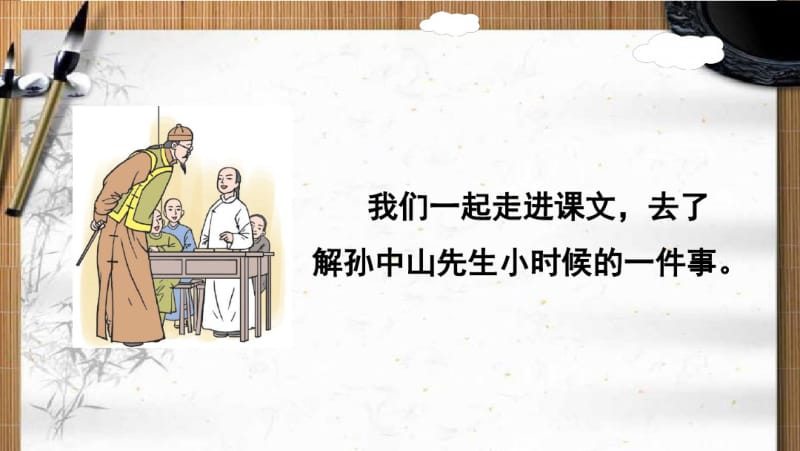 【精品】2018-2019年部编本人教版小学三年级语文上册：3.不懂就要问-PPT课件.pdf_第3页