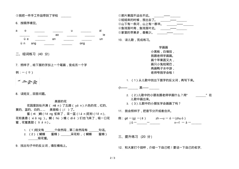 2019-2020年精选一年级上学期专题综合练习小学语文期中真题模拟试卷卷(③).pdf_第2页