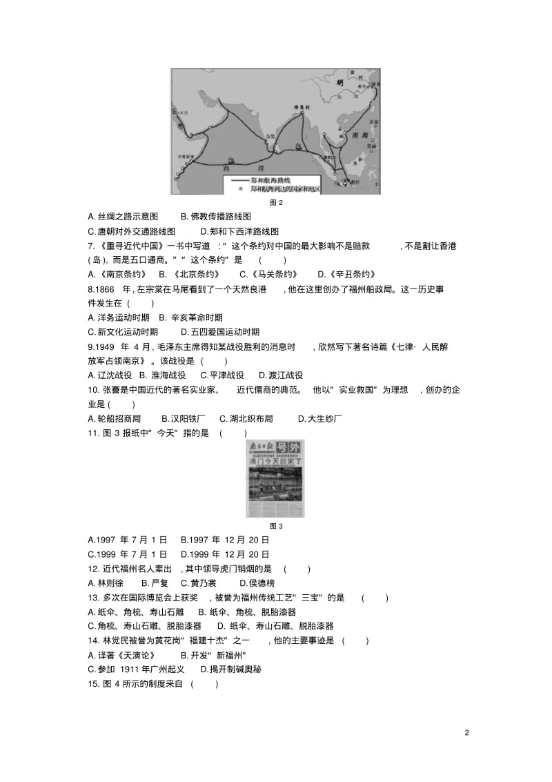 2016福州中考历史试卷+答案.pdf_第2页
