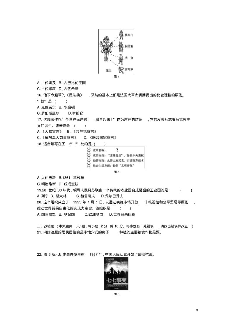 2016福州中考历史试卷+答案.pdf_第3页