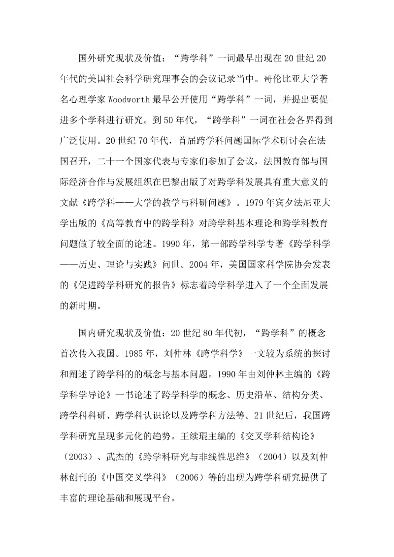 高中英语教材的跨学科性分析与双师教学开题总结报告.docx_第3页