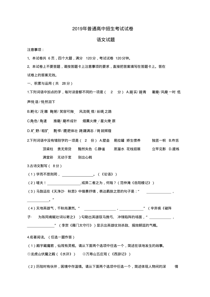 2019年江苏各市语文中考试题【精品】.pdf_第1页