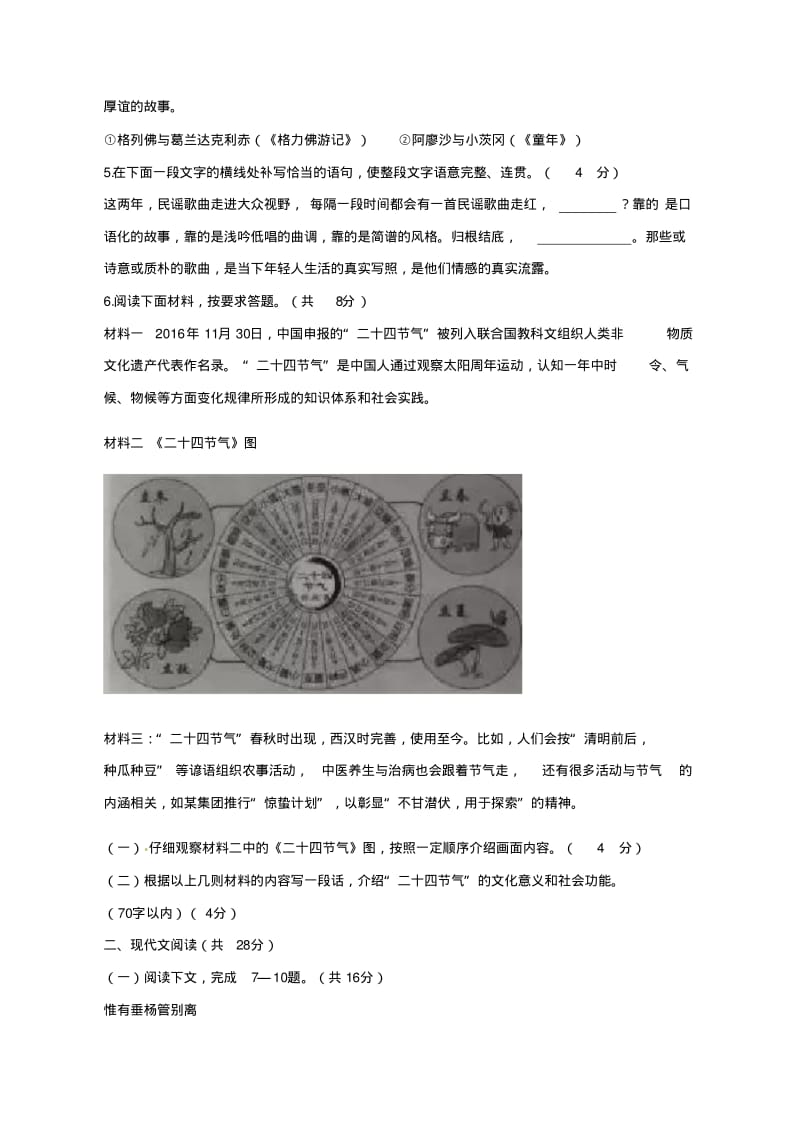 2019年江苏各市语文中考试题【精品】.pdf_第2页