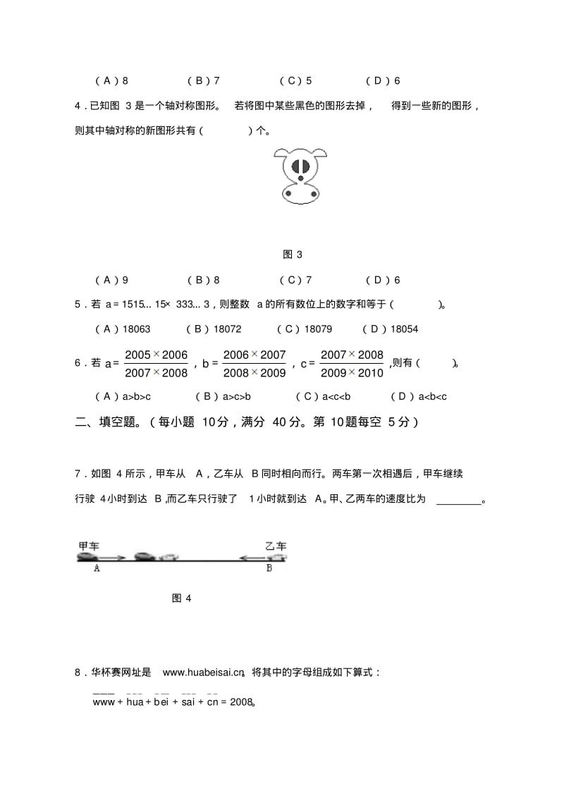 2019-2020六年级数学华罗庚金杯少年邀请赛试卷初赛试卷(小学组)【精品】.pdf_第2页