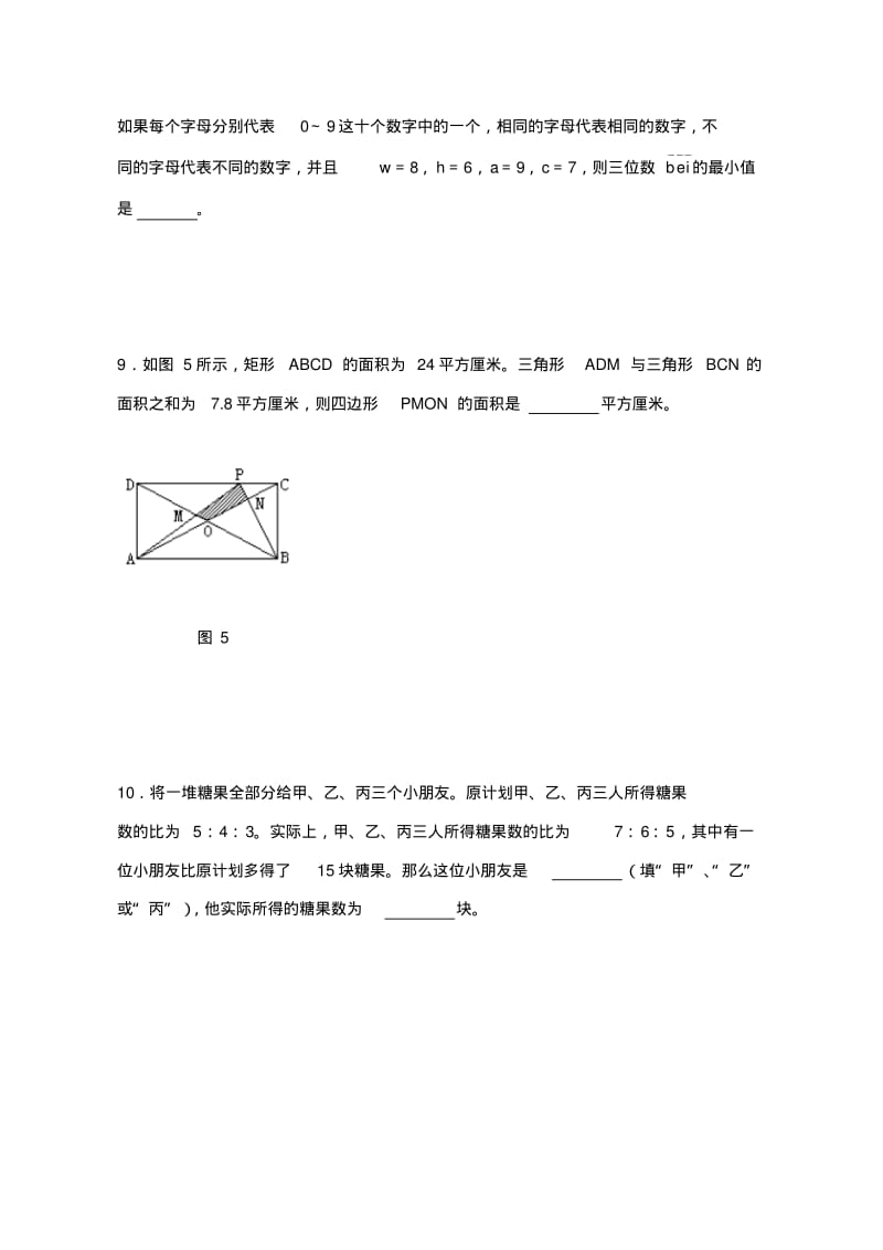 2019-2020六年级数学华罗庚金杯少年邀请赛试卷初赛试卷(小学组)【精品】.pdf_第3页