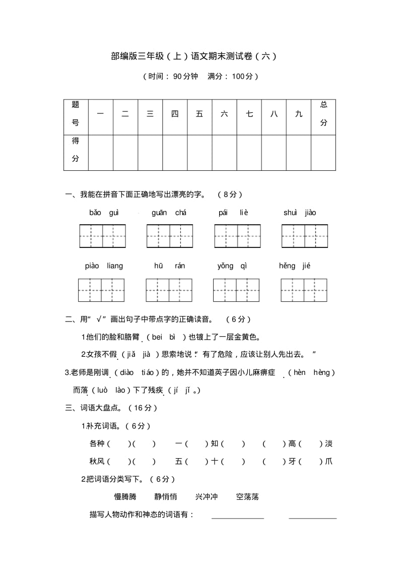 【推荐】部编版三年级上语文期末试卷(有答案).pdf_第1页