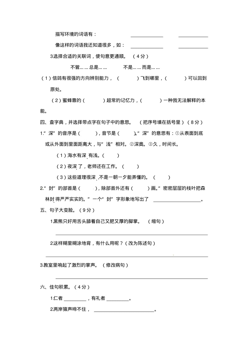 【推荐】部编版三年级上语文期末试卷(有答案).pdf_第2页