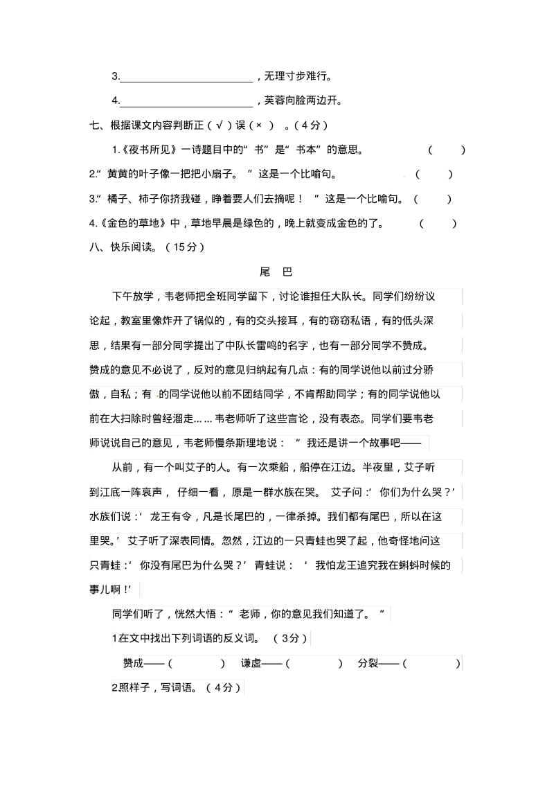 【推荐】部编版三年级上语文期末试卷(有答案).pdf_第3页