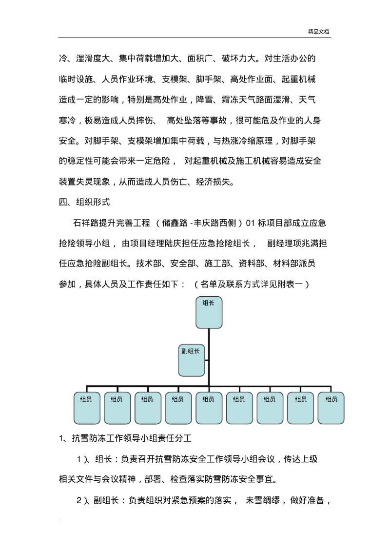 抗雪防冻应急预案.pdf_第2页