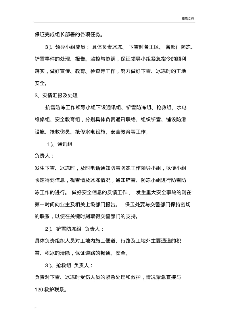 抗雪防冻应急预案.pdf_第3页