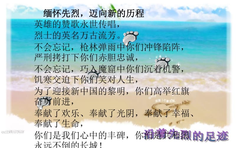 【中小学精品主题班会】缅怀先烈主题班会.pdf_第3页