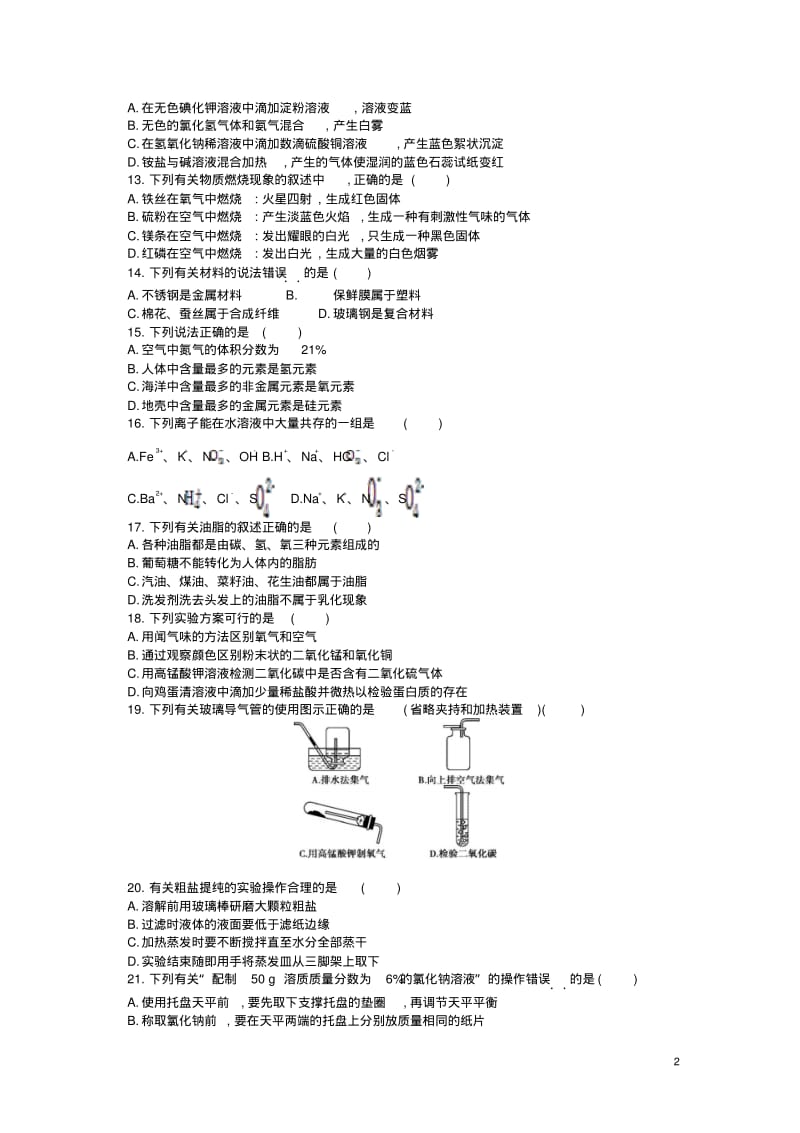 2014江苏苏州中考化学试卷(试卷+答案).pdf_第2页