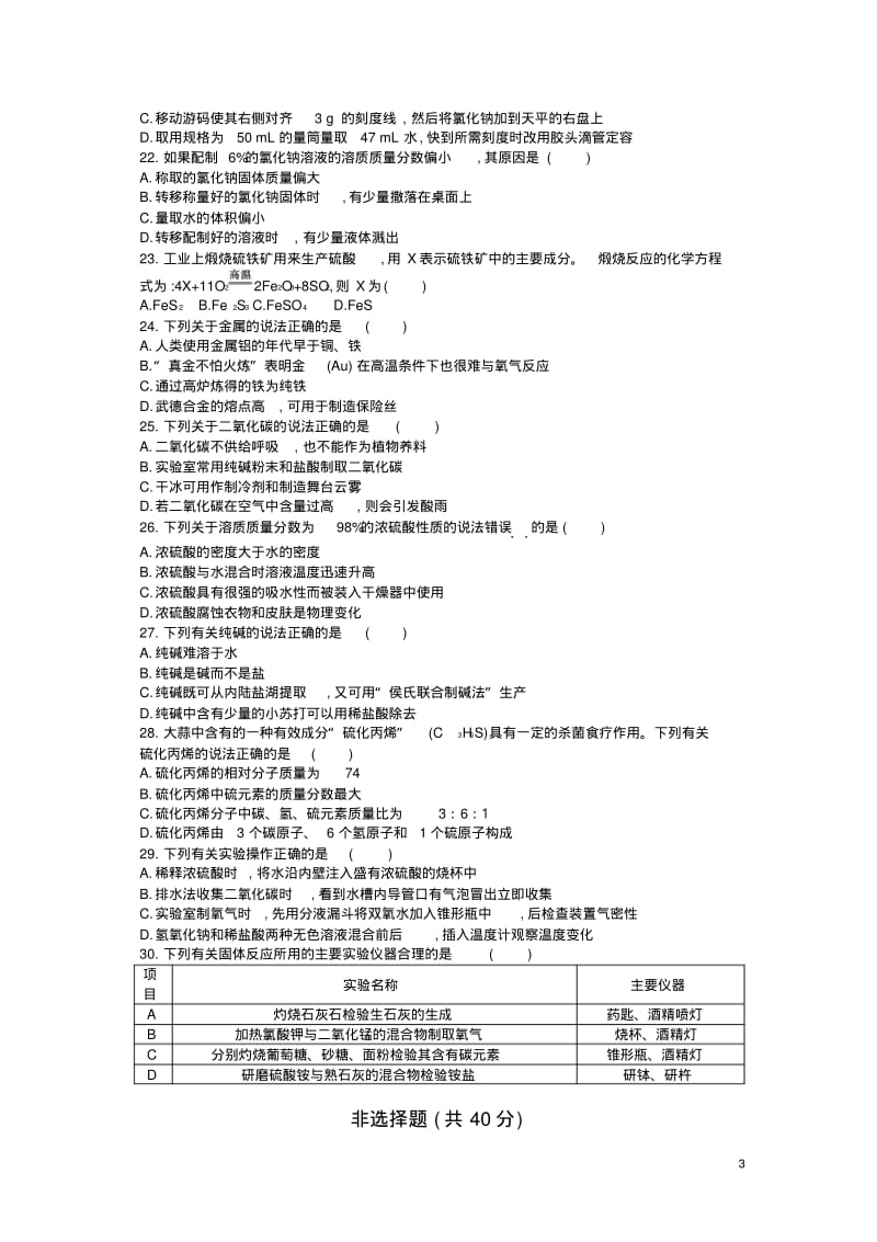 2014江苏苏州中考化学试卷(试卷+答案).pdf_第3页