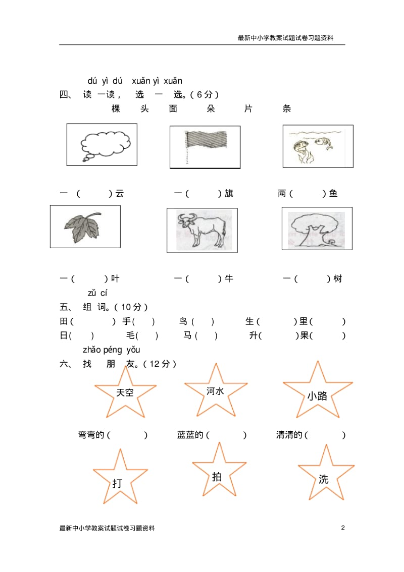 2019年最新部编本人教版小学一年级语文上册最新.1一年级语文上册期末测试题.pdf_第2页