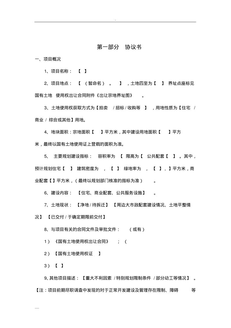 房地产项目开发委托管理合作协议书(委托个人).pdf_第2页