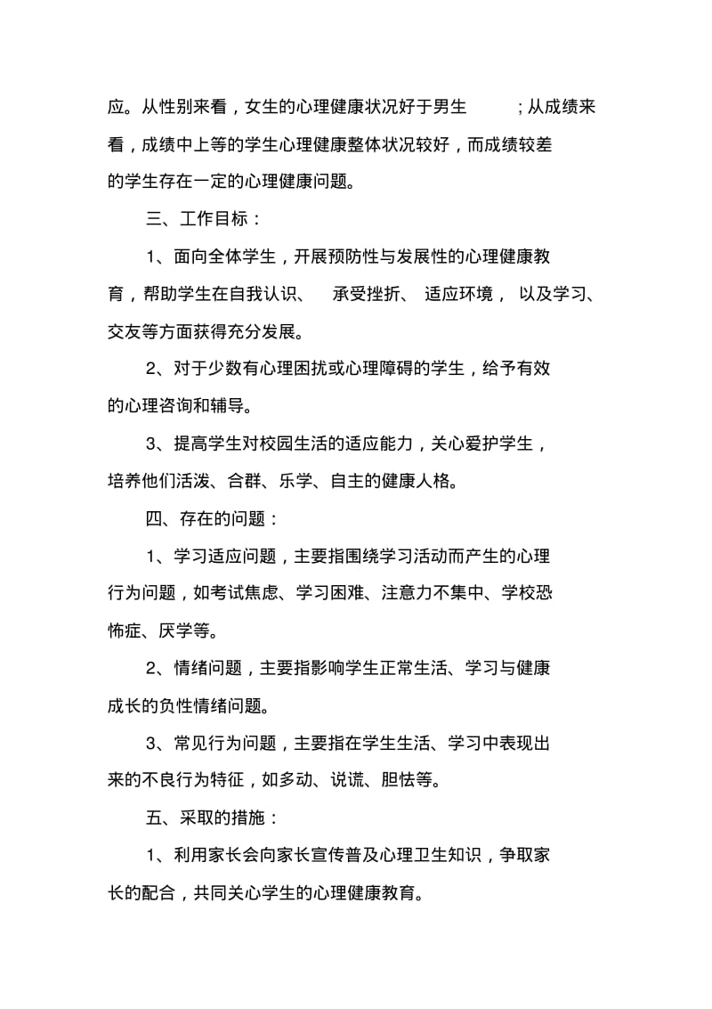 心理健康课计划.pdf_第2页