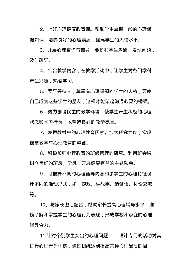 心理健康课计划.pdf_第3页